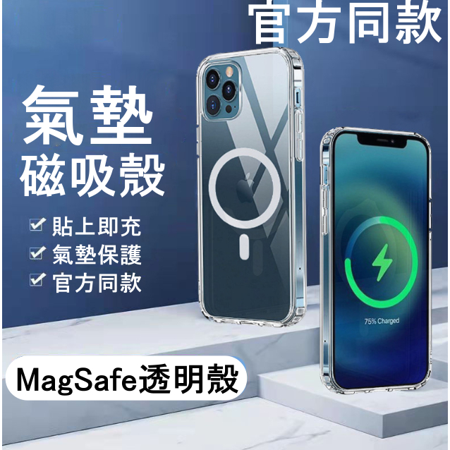 【LUBU】Magsafe磁吸殼 iPhone14 13 12 Pro Max無線充電 手機殼 氣墊殼 不易黃 防摔