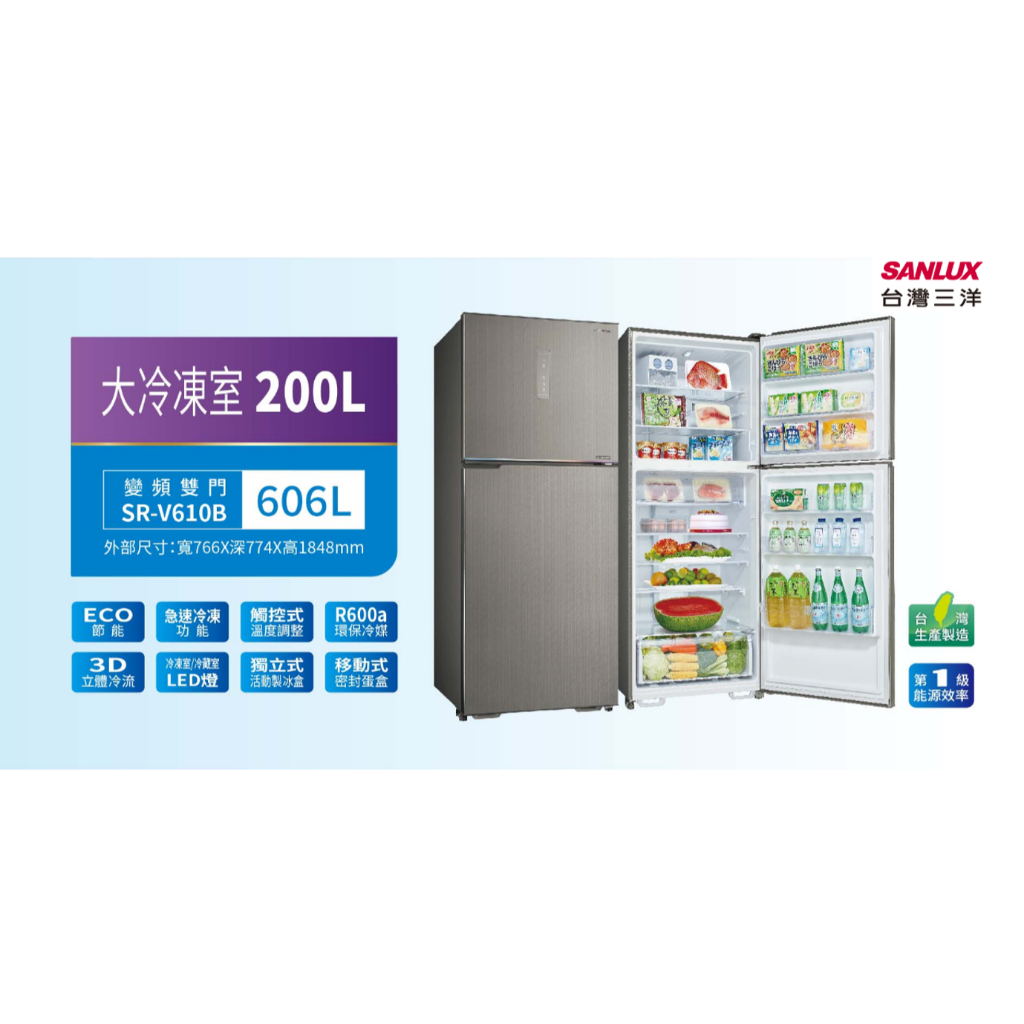 新品上市◤留言享優惠+汰舊換新最高補助5000◢SANLUX三洋606公升一級能效變頻雙門冰箱