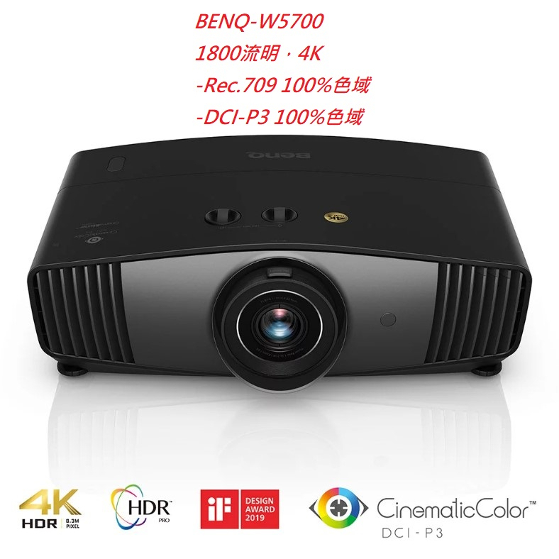 BenQ W5700 4K家庭劇院投影機(下單前請先私訓詢問貨況)