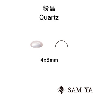 [SAMYA] 粉晶 粉色 橢圓 蛋面 4*6mm 非洲 天然無燒 星光粉晶 Rose Quartz (水晶家族) 勝亞