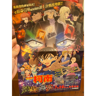 名偵探柯南 劇場版 純黑的惡夢 電影宣傳海報