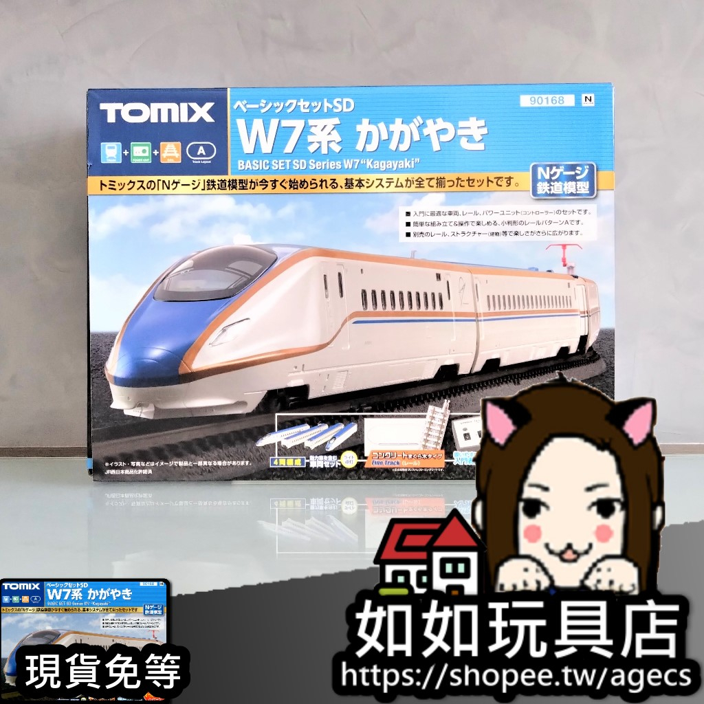 90168 92546 92547 W7系フルセット 【Nゲージ】TOMIX製 “W7系 北陸