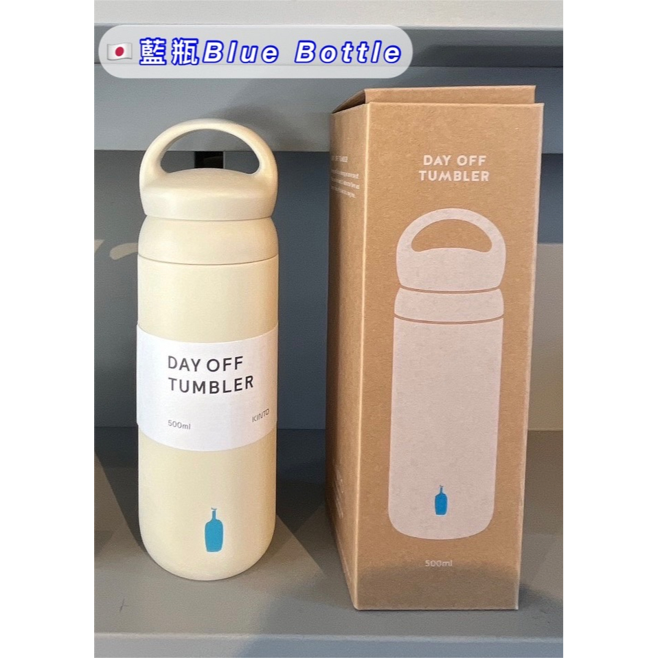 【藍瓶限定商品】🇯🇵日本購入/Blue Bottle x KINTO 藍瓶不鏽鋼保溫瓶/500ml/全新商品