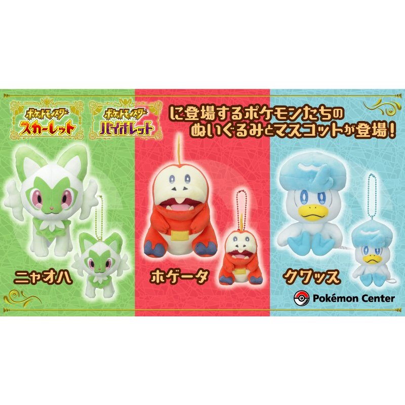 🌸日版大特價🌸 新葉喵 呆火鱷 潤水鴨 朱 紫 娃娃 布偶 寶可夢中心 POKEMON CENTER