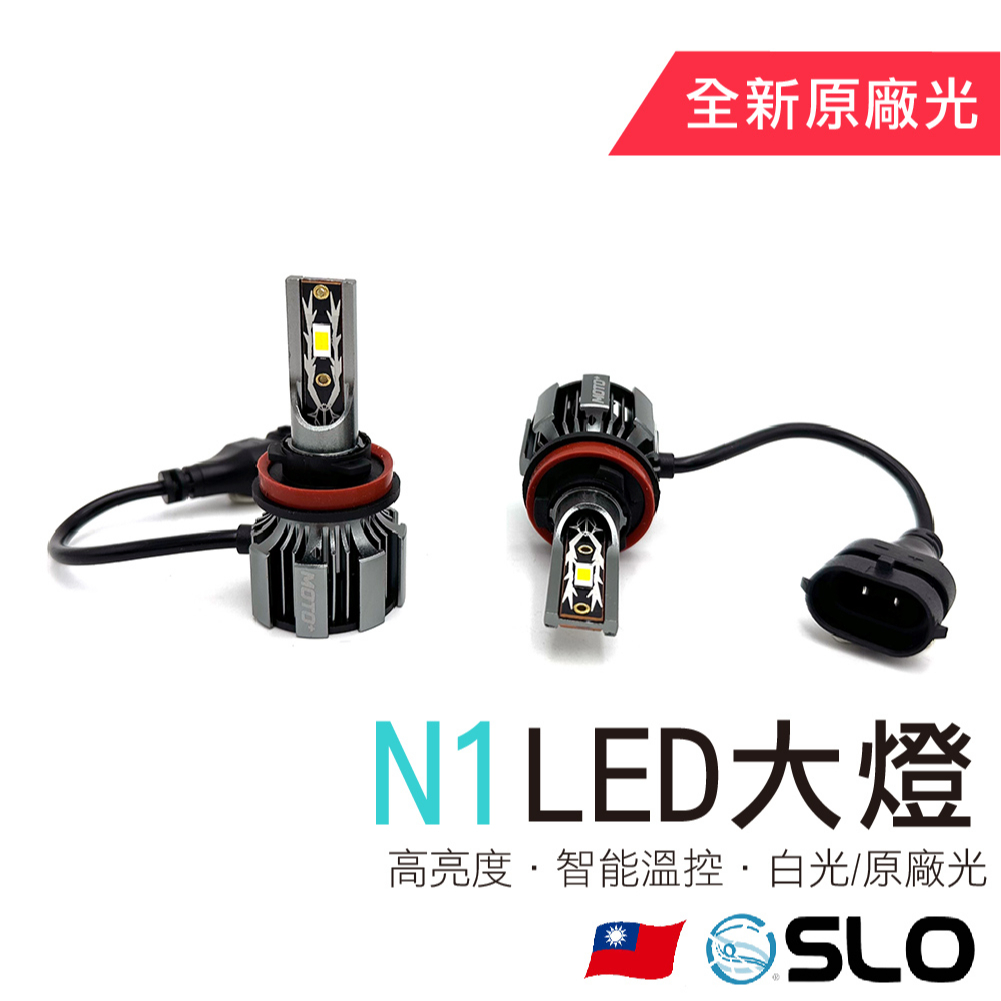 SLO【N1 LED大燈】原廠光 鹵素燈 4300K 台灣發貨 H1 H7 H11 9005 9006 9012