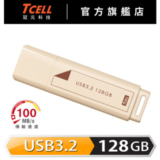 TCELL 冠元 USB3.2 Gen1 128GB 文具風隨身碟(奶茶色)【官方出貨】