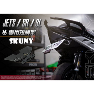 ◎熱血沸騰◎SKUNY JET JETS JETSR JETSL 後牌架 翹牌 牌架後移 牌照上移 短牌架 適用 兔子