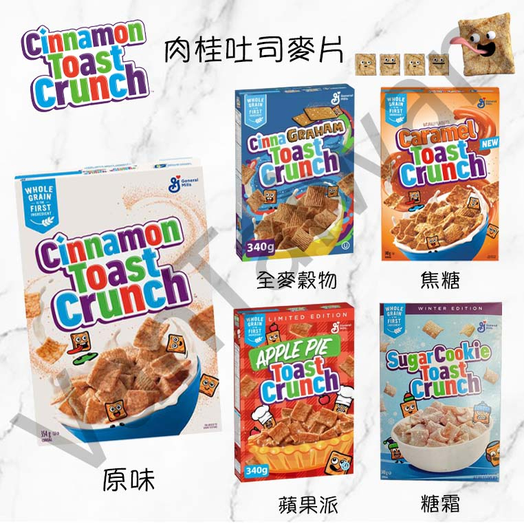 [VanTaiwan] 加拿大代購 Cinnamon Toast Crunch™ Cereal 肉桂吐司麥片 多種