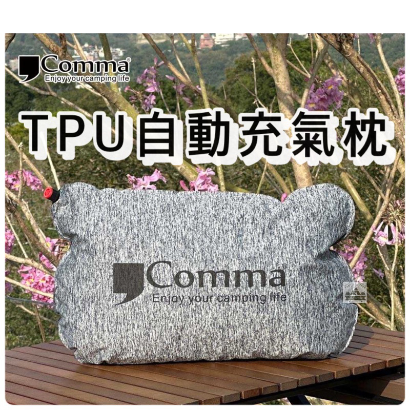 🔥台灣製🔥【逗點Comma】TPU自動充氣枕頭 戶外枕 輕便枕 TPU枕 露營枕 自動充氣 枕頭 露營【樂活登山露營】