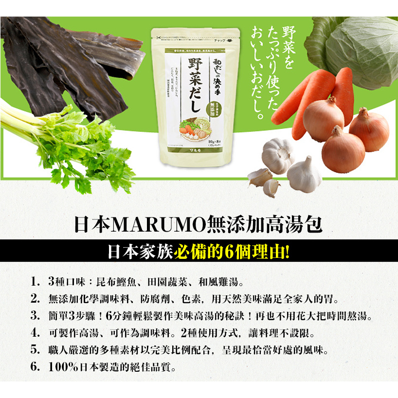 日本MARUMO 無添加高湯包