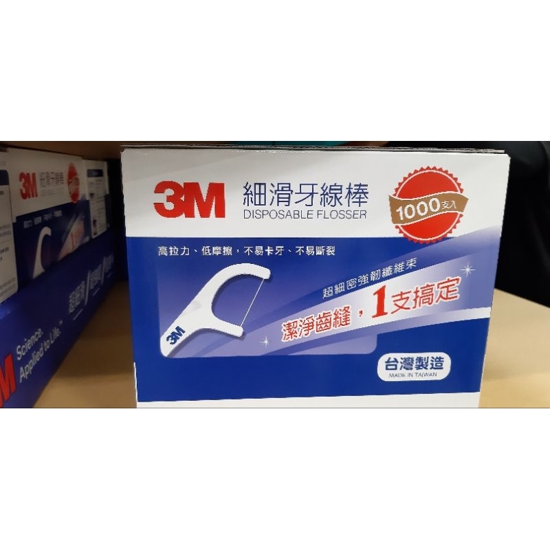 3M細滑牙線棒 台灣製造 1000支 3m 潔牙線 全新現貨