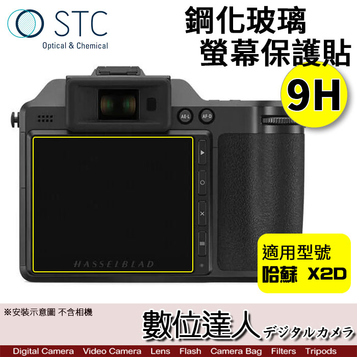 STC Hasselblad 哈蘇 X2D 100c用 鋼化玻璃 螢幕保護貼／保貼、可觸控、抗指紋、油汙、硬度9H、防爆