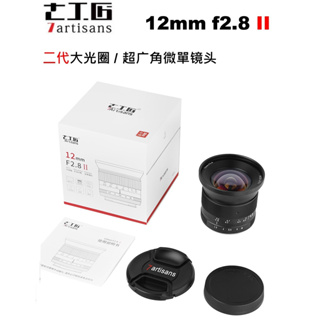 【正品】七工匠 12mm f2.8 II 2代超廣角 大光圈 手動定焦鏡頭 Canon Fuji Sony Nikon