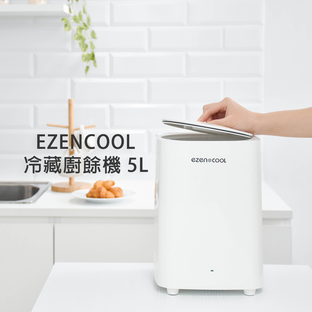 EZENCOOL 冷藏廚餘機 5L EC-5001