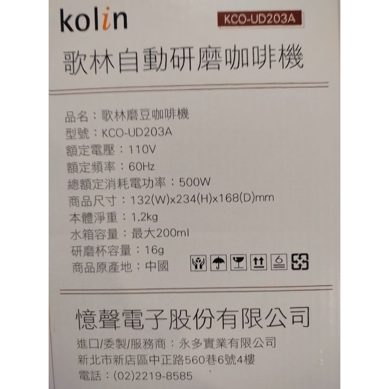 kolin自動研磨咖啡機_KCO-UD203A