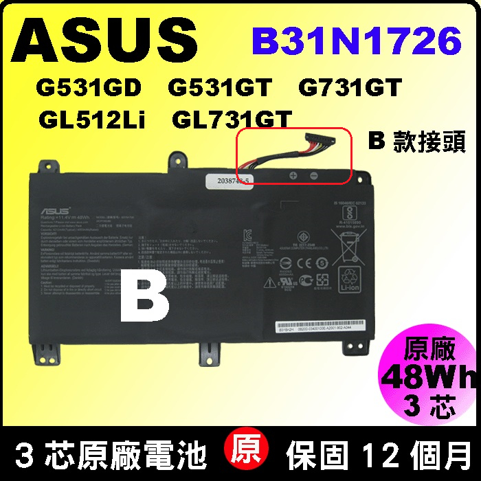 Asus B31N1726 原廠 電池 ROG Strix G531 G531GD G531GT G531G 台北現場