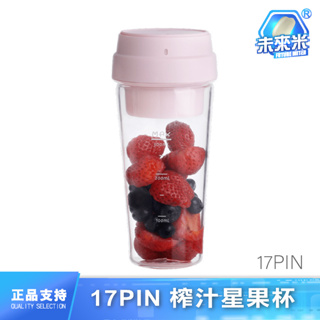 17PIN 星果杯 榨汁杯 無線 便攜水果機 榨汁機 果汁機 榨汁機 星果杯 無線榨汁機