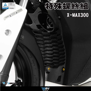 德國 Dimotiv YAMAHA XMAX 300 17 特殊螺絲組 DMV