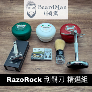 義大利 RazoRock German 37 斜口式 刮鬍刀 精選組 傳統安全刮鬍刀