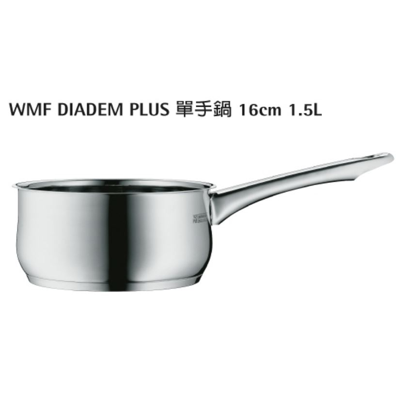 全新 德國 WMF DIADEM PLUS單手鍋 16cm 1.5L煮泡麵好方便（無蓋）