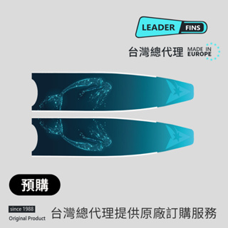 【Leaderfins】玻纖/碳纖蛙鞋板〈限量款-預購〉台灣總代理