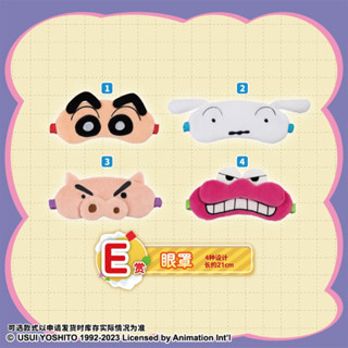 蠟筆小新一番賞2023~陪你溫暖每一天~杯墊~眼罩~杯子款