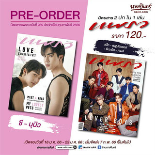 ★截止★PRAEW泰國雜誌ZeeNunew maxnat tutoryim我的小可愛Cutie Pie Series