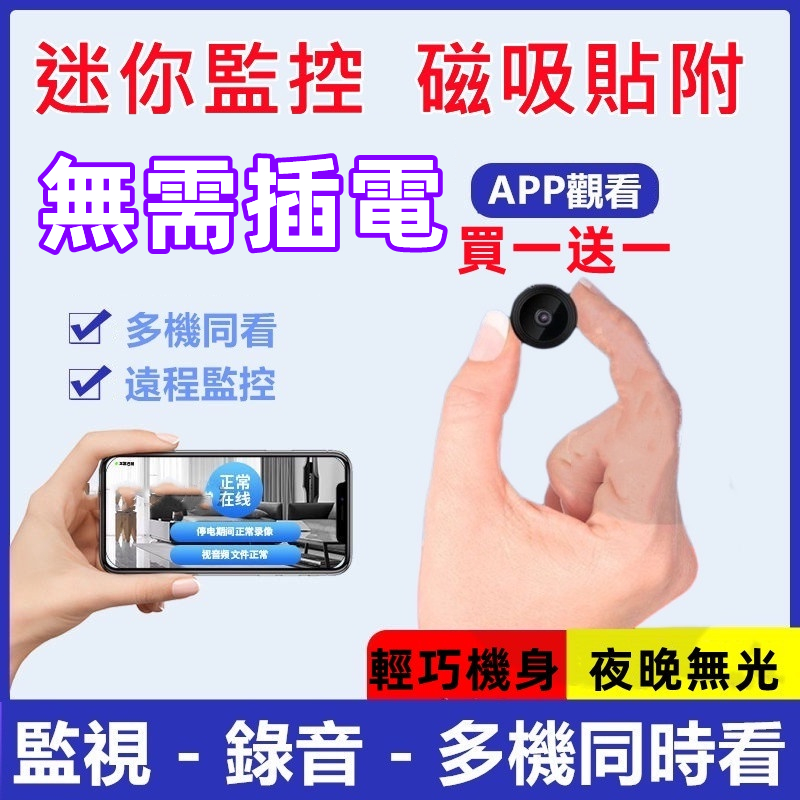 台灣現貨寵物監視器 針孔攝影機 迷你小型監視器 無線監視器 微型攝影機 密錄器 手機遠程監控 無需插電 磁吸吸附密錄器