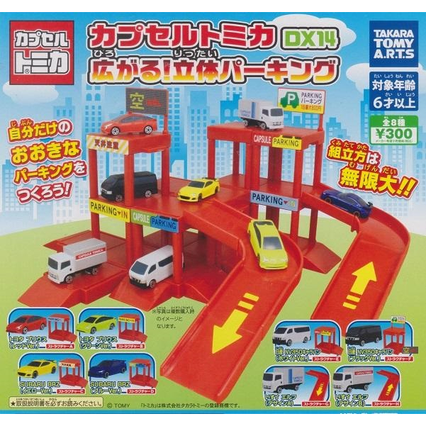 【我愛玩具】T-Arts (轉蛋)多美小汽車DX14-立體停車場篇 全8種 整套販售