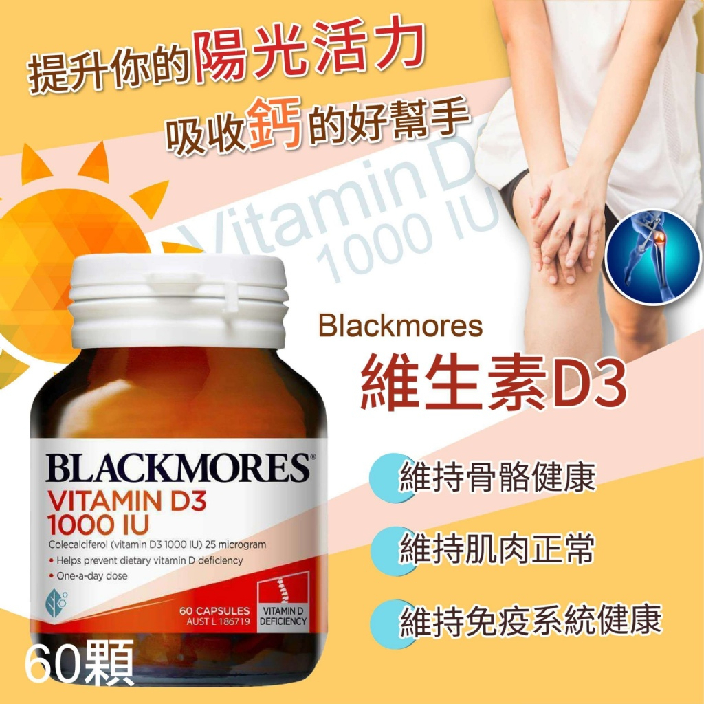 Blackmores 好陽光 維生素D3 機能性食品