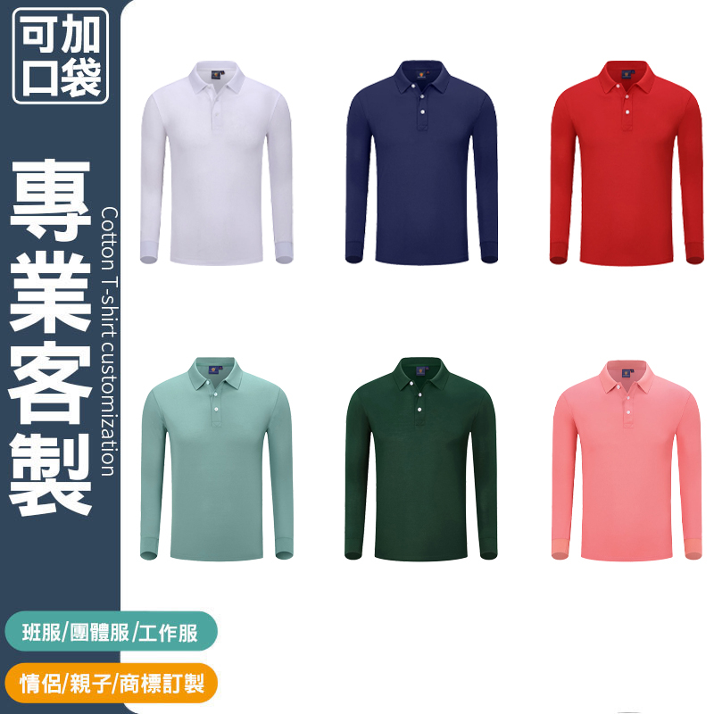 客製化polo衫長袖有口袋工作服團服訂製工作衣紅色復古純棉客製團體服廟會衣服排汗印花宮廟服電繡工作上衣polo口袋團體印