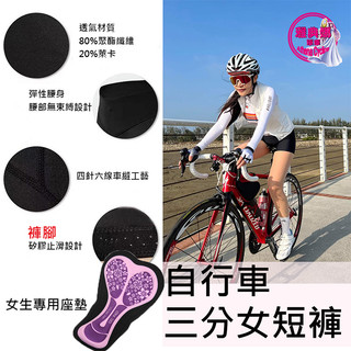 BM23 三分褲 自行車三分女短褲 自行車褲 飛輪車褲 自行車女車褲 女款短車褲 自行車女短褲 女性 女版車褲