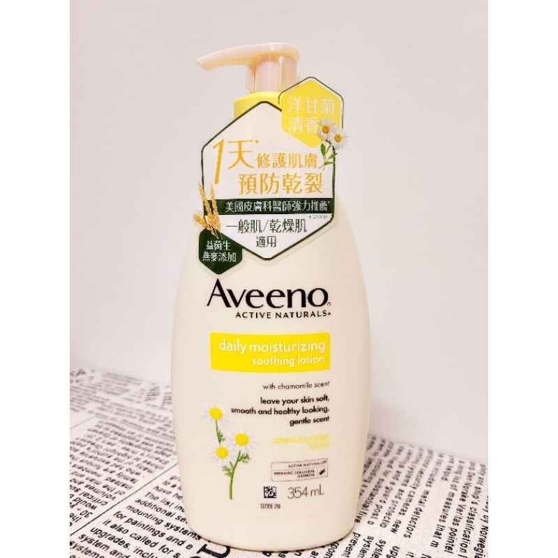 全新現貨/ Aveeno 艾惟諾 洋甘菊舒緩保濕乳 354ml