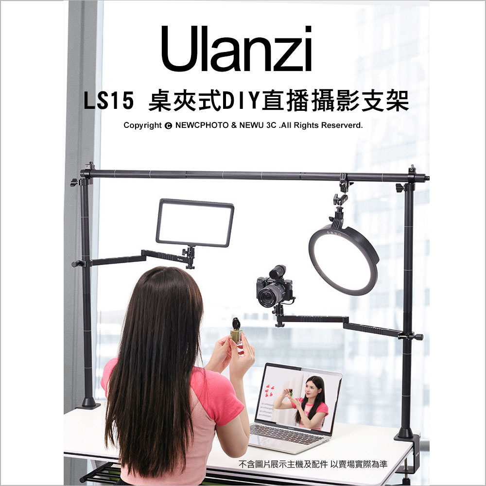 含稅［林饅3C］Ulanzi 桌夾式直播攝影支架 VIJIM LS15 可調高度 麥克風架 燈架 可翻拍 直播 附C型夾