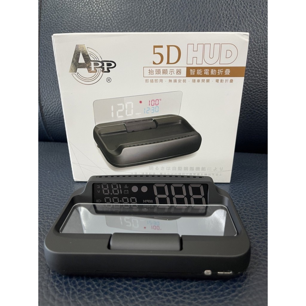 APP 5D 第5代 OBD-II HUD 抬頭顯示器 智能電動摺疊 即插即用 時速 轉速 水溫 電壓 時間 可面交