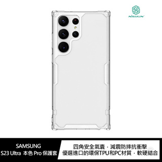 NILLKIN SAMSUNG Galaxy S23 Ultra 本色 Pro 保護套 手機殼 手機套 保護殼 p