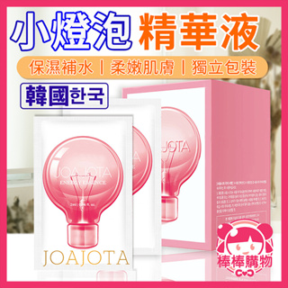 韓國Joajota 小燈泡精華液 2ml 韓國正品 保濕補水 小燈拋精華 精華液 網紅爆款 童顏精華 棒棒購物