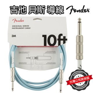 『完美音質』Fender Original 導線 10呎 15呎 電吉他 電貝斯 公司貨 Cable 達芙妮藍