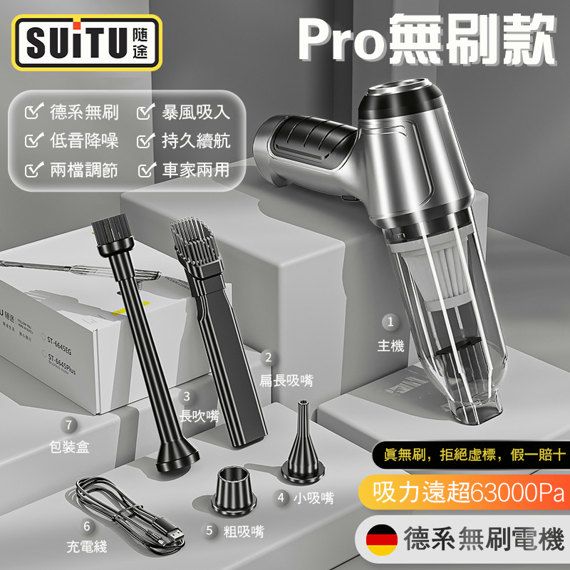 suitu 吸塵小鋼炮 德國吸塵小鋼炮 小吸塵器 吸塵小鋼砲 充電吸塵器 3in1吸塵器 兩用吸塵器 吸塵器