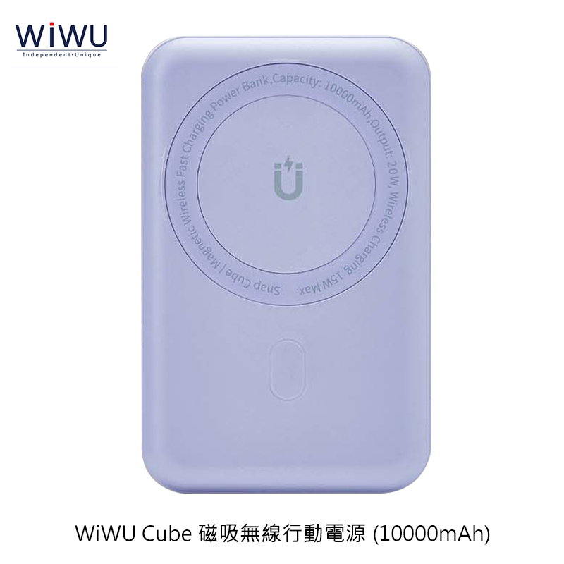 贈皮革收納袋 磁吸環 免運 WiWU Cube 磁吸無線行動電源(10000mAh) 磁吸充電