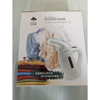 松木 手持 蒸氣 掛燙機 二手