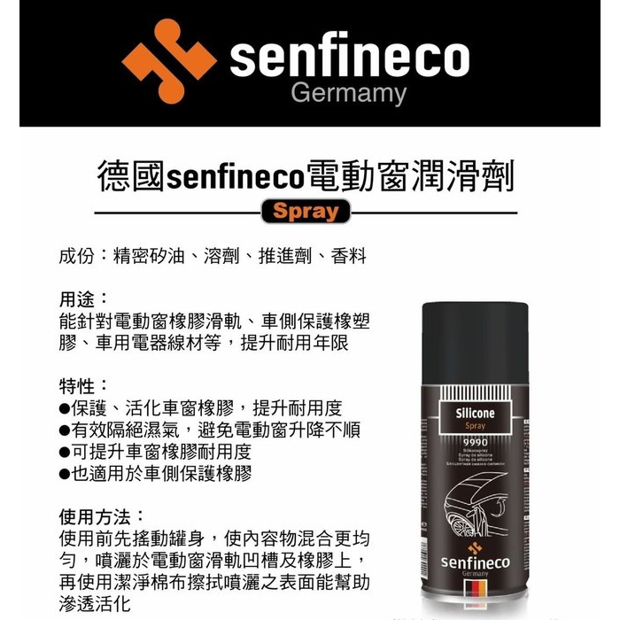 SFC德國 senfineco 電動窗潤滑劑 450ml