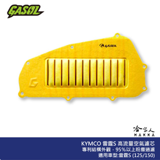 gasol racing s 雷霆 競技版 高流量濾清器 不織布 高流量空濾 空濾 kymco 光陽 哈家人