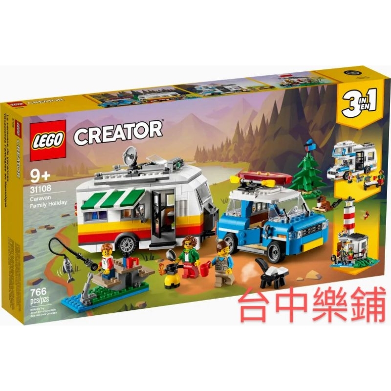 [台中可自取] ⭕現貨⭕ 樂高 LEGO 31108 家庭 假期 露營車 燈塔 三合一 3IN1 創意 CREATOR