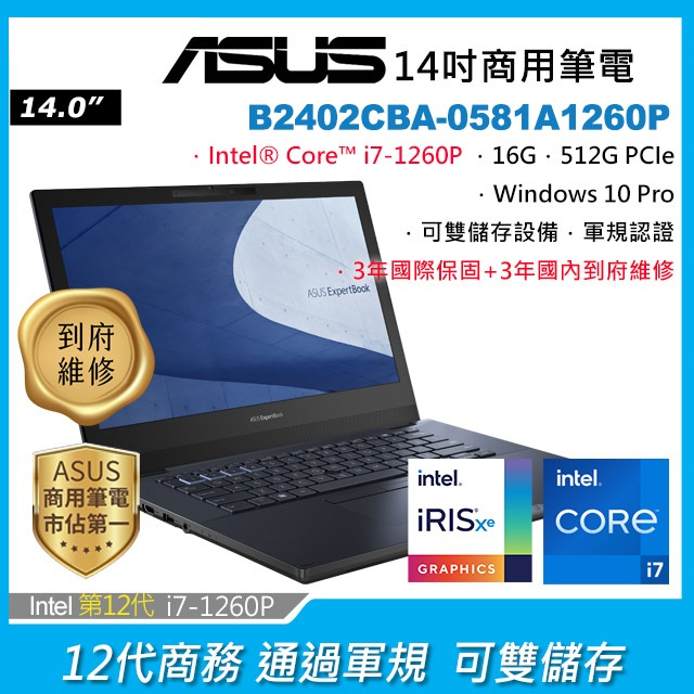 【ASUS華碩】 B2402CBA-0581A1260P  12代華碩商務筆電