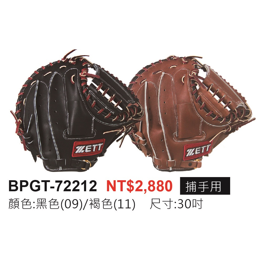 正翰棒壘---ZETT JR系列少年專用棒壘球手套 BPGT-72212