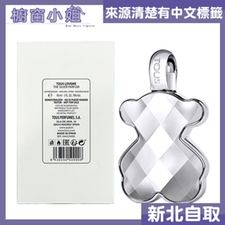 附發票 TOUS 戀我 LOVE ME The Silver 淡香精 TESTER 90ML 可自取 ☆櫥窗小姐☆