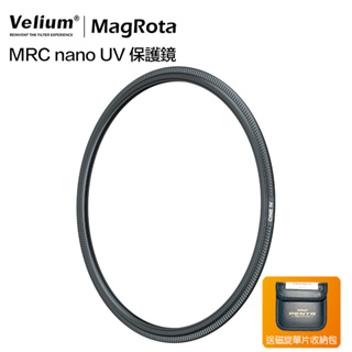 Velium 銳麗瓏 MagRota磁旋濾鏡-UV保護鏡 保護鏡 抗UV 風景攝影 動態錄影 風景季 公司貨