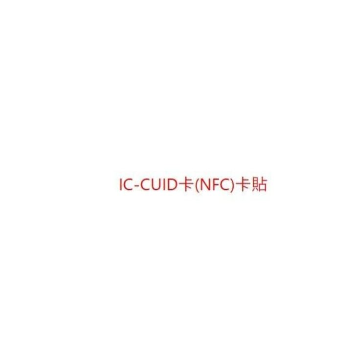 門禁卡 RFID 13.56MHz IC-CUID卡(NFC)卡貼 125KHz ID複製卡卡貼 圖案隨機發貨 40mm