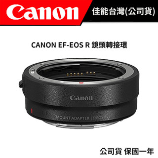 CANON EF-EOS R 鏡頭轉接環 （佳能公司貨） 標準EF至RF接環鏡頭轉接環 ef-eos-r